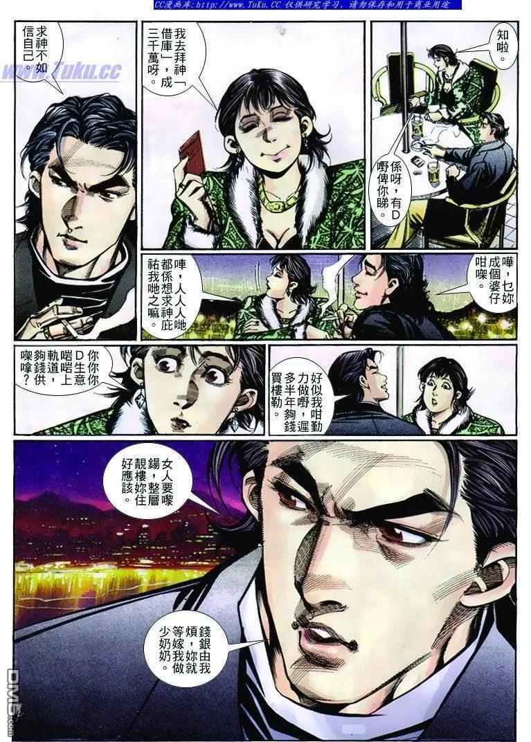 古惑仔 第255回 第10页