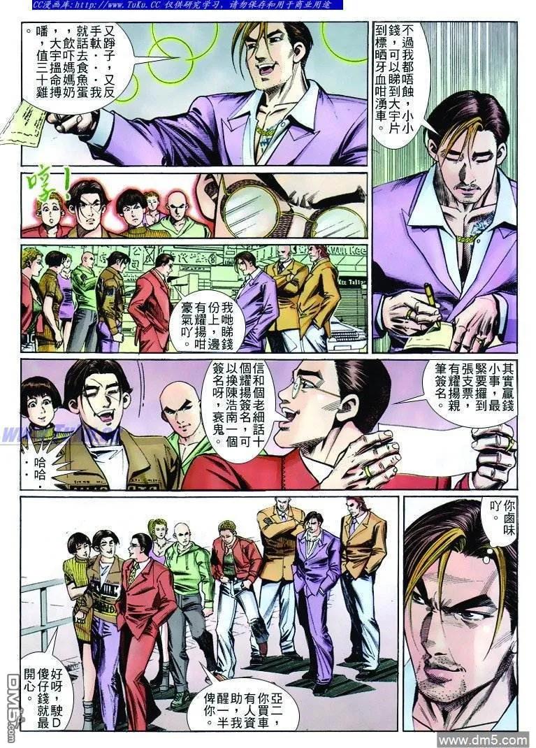 古惑仔 第255回 第8页