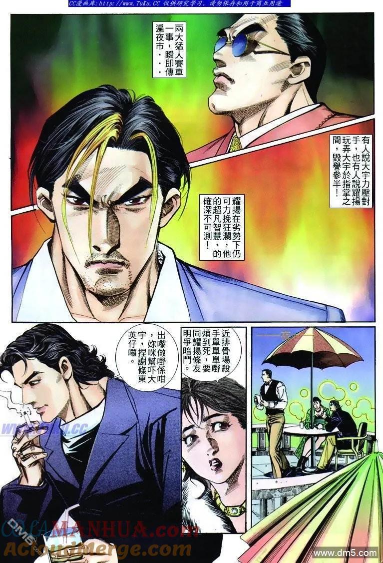 古惑仔 第255回 第9页