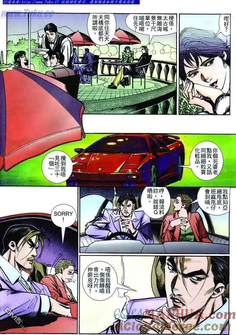 古惑仔 第255回 第11页