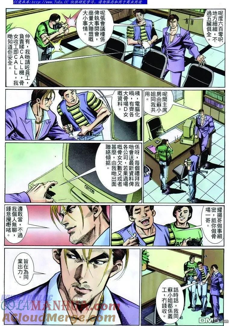 古惑仔 第256回 第5页