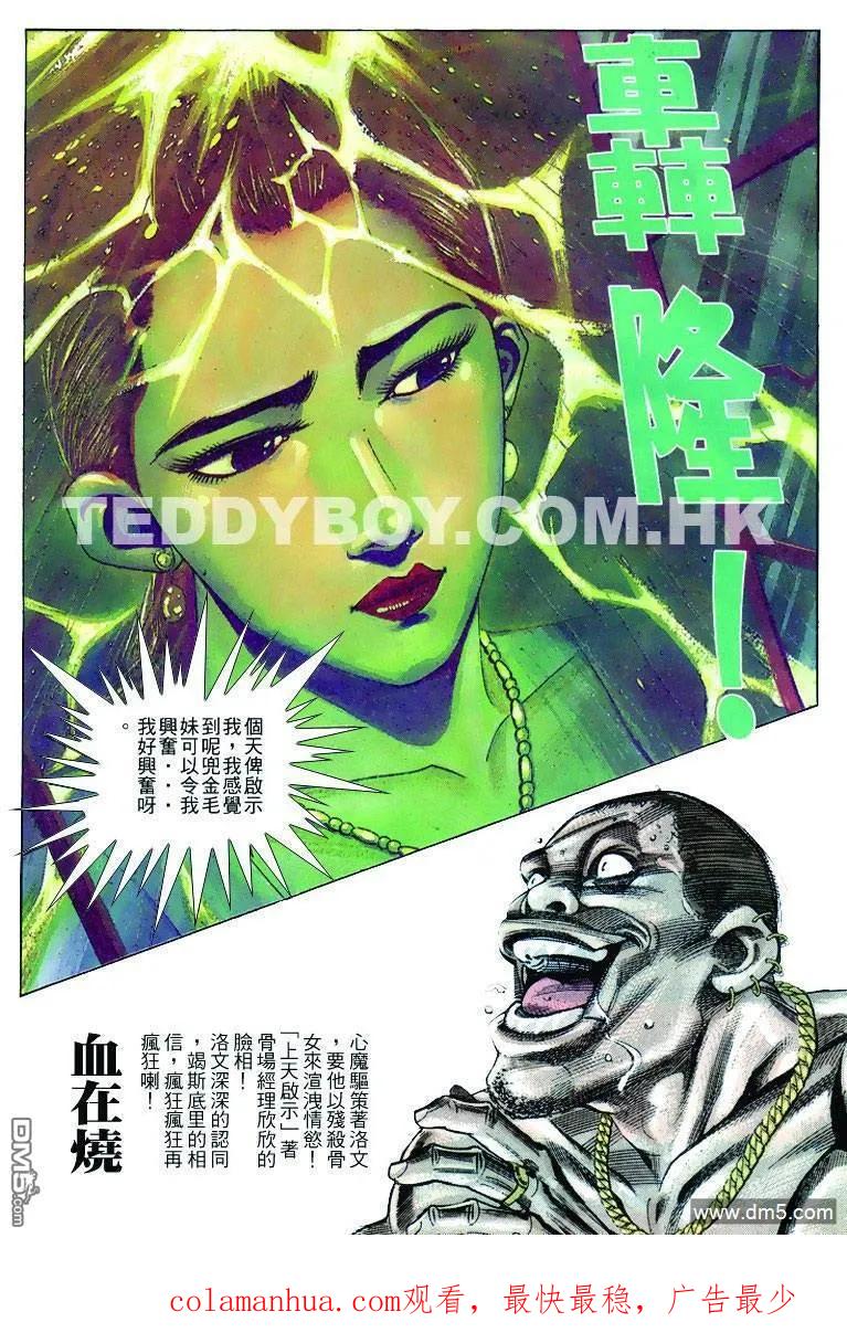 古惑仔 第256回 第26页