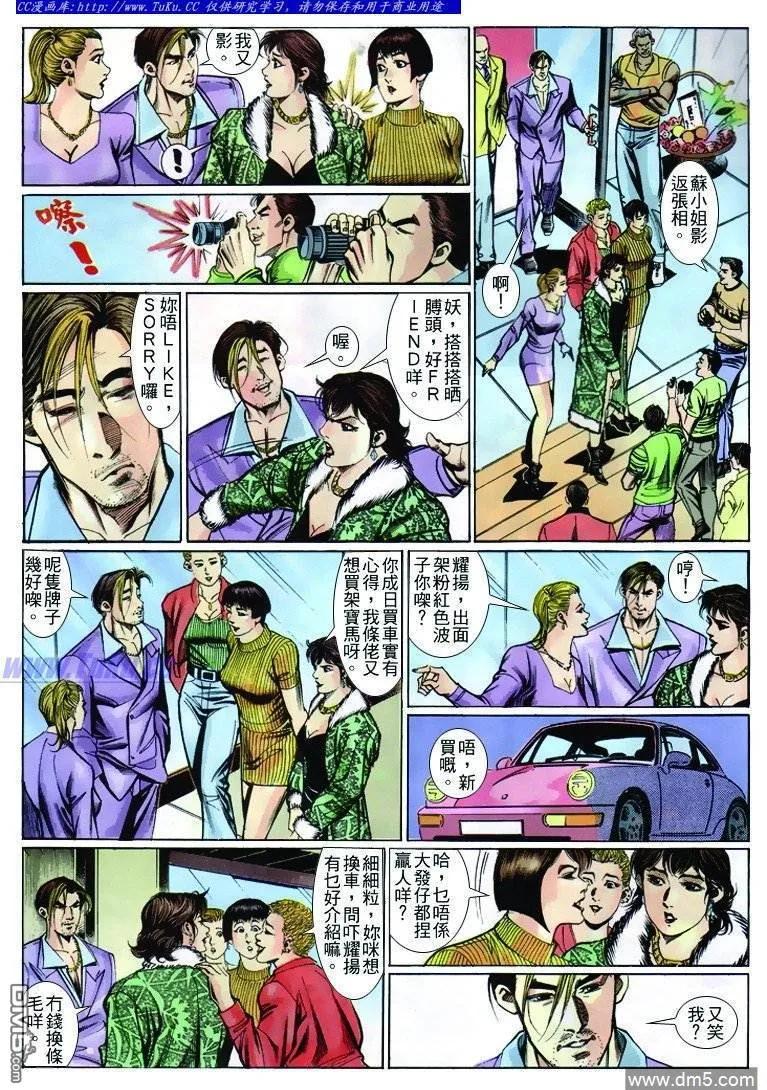 古惑仔 第256回 第6页