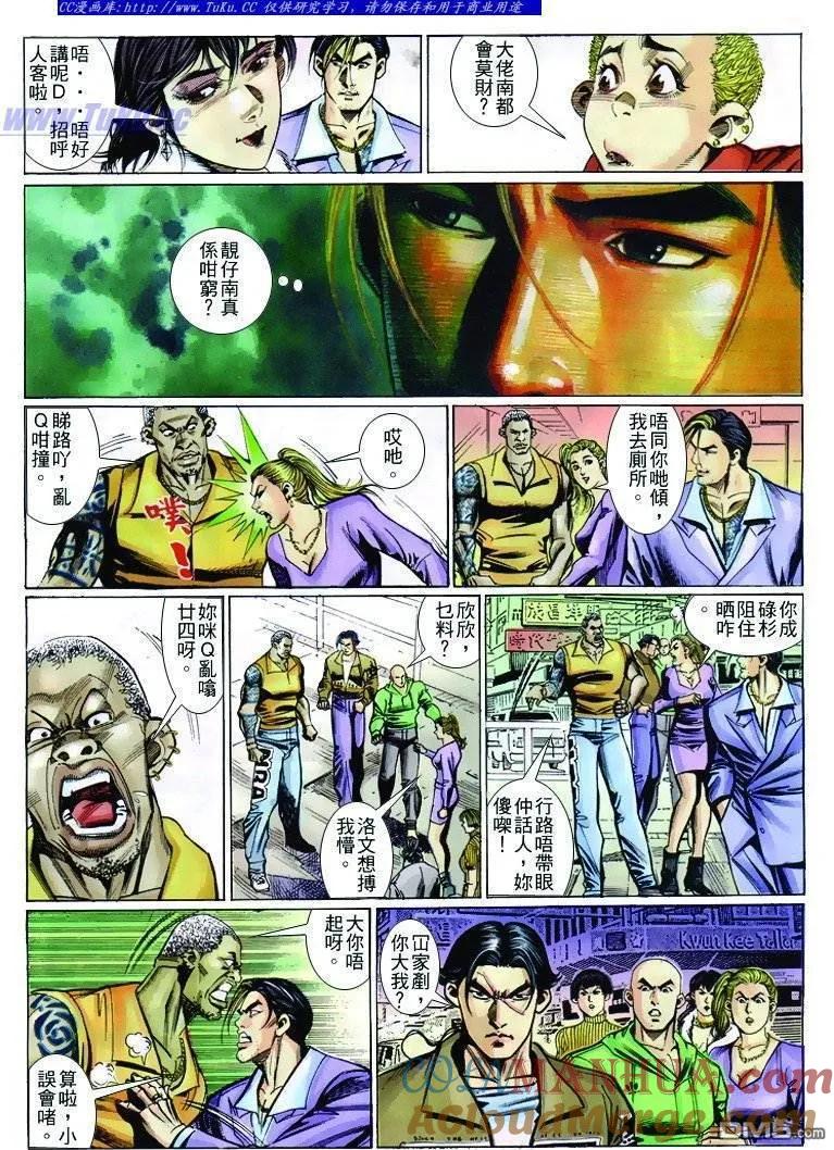 古惑仔 第256回 第7页