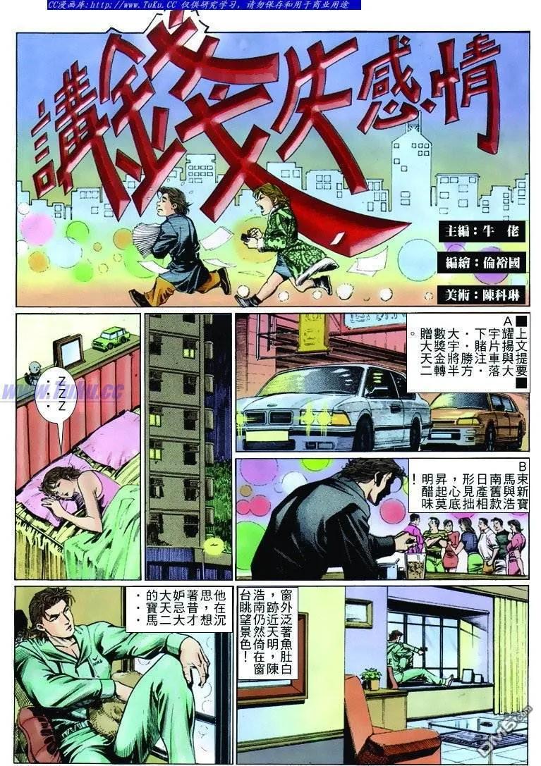 古惑仔 第256回 第2页