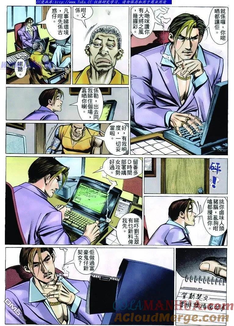 古惑仔 第256回 第9页