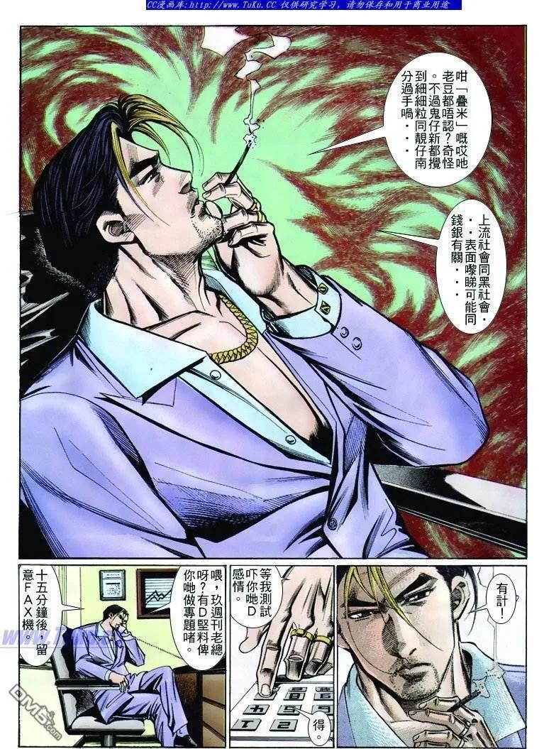 古惑仔 第256回 第10页