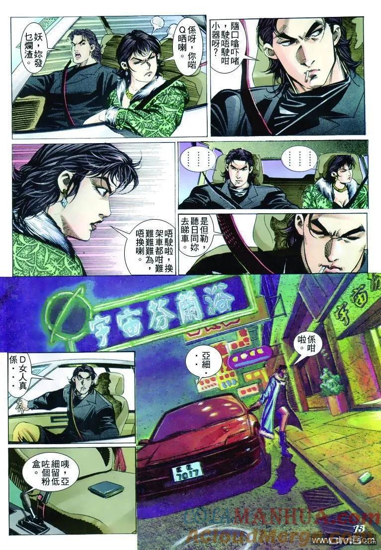 古惑仔 第256回 第17页