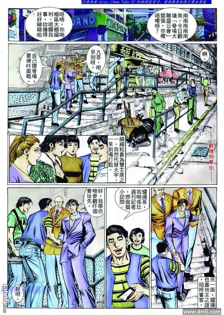 古惑仔 第256回 第4页