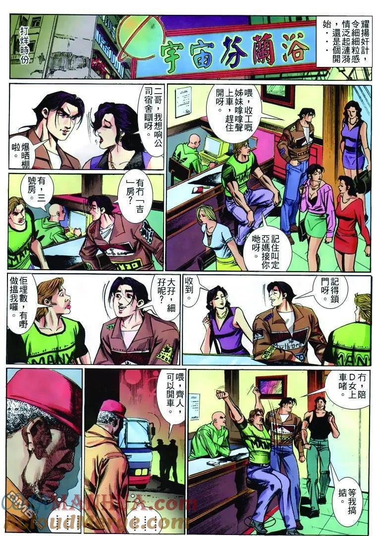 古惑仔 第256回 第19页