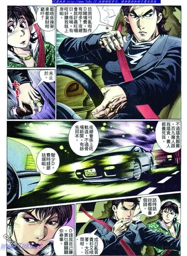 古惑仔 第256回 第16页