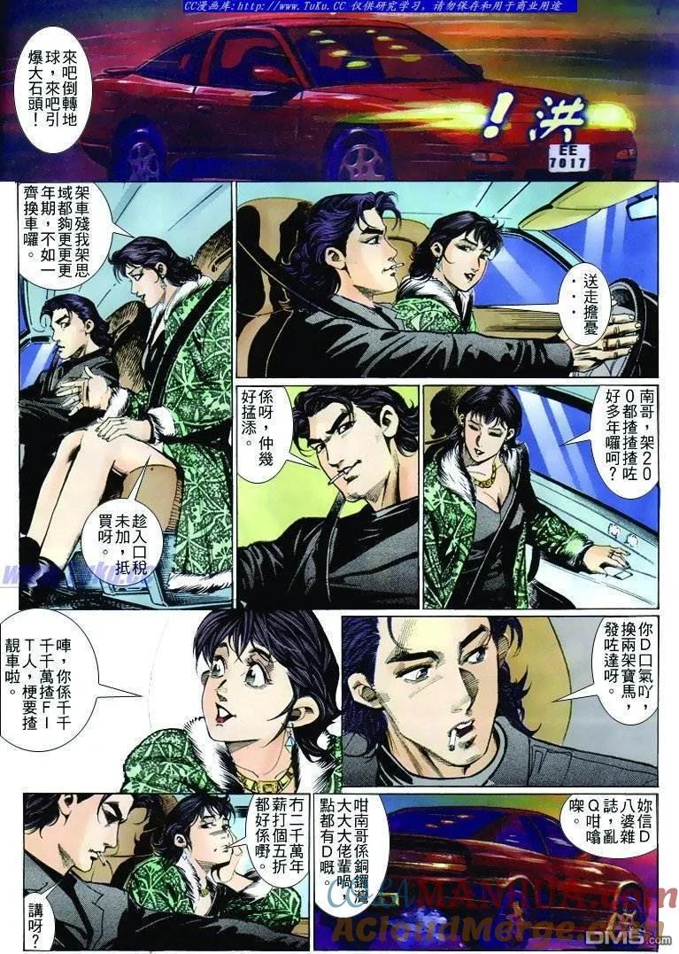 古惑仔 第256回 第15页