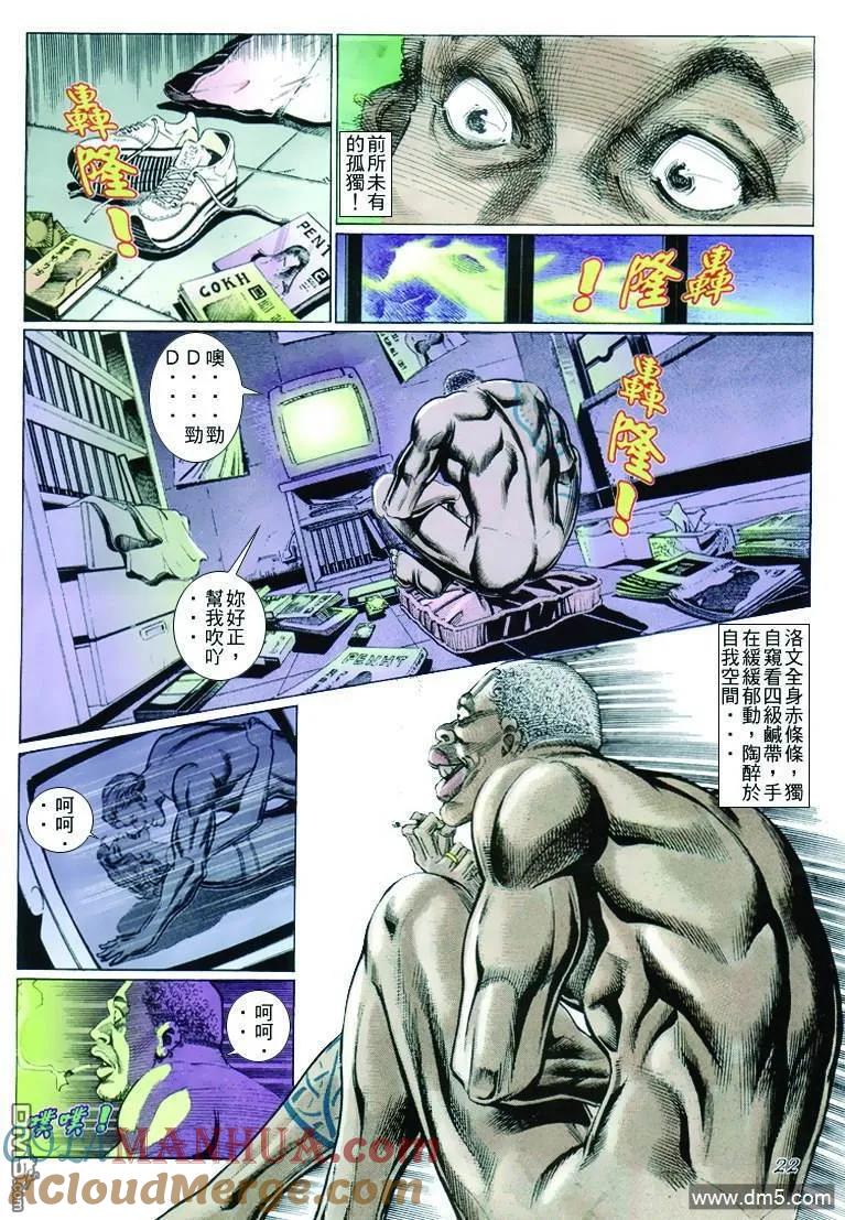 古惑仔 第256回 第21页