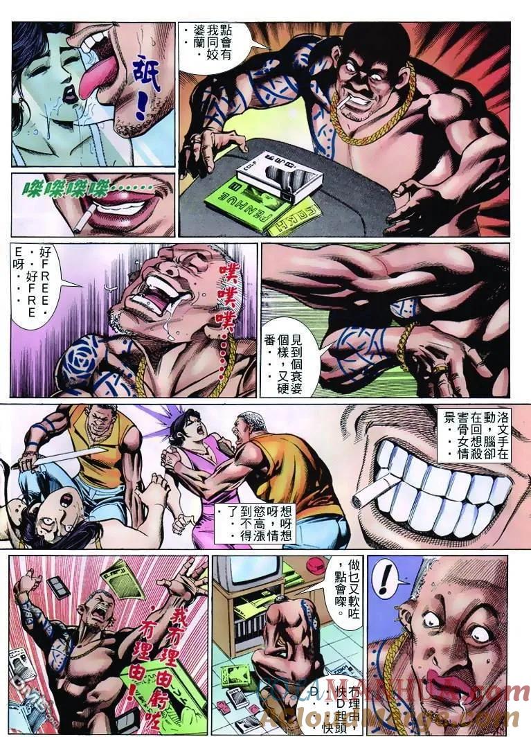 古惑仔 第256回 第23页