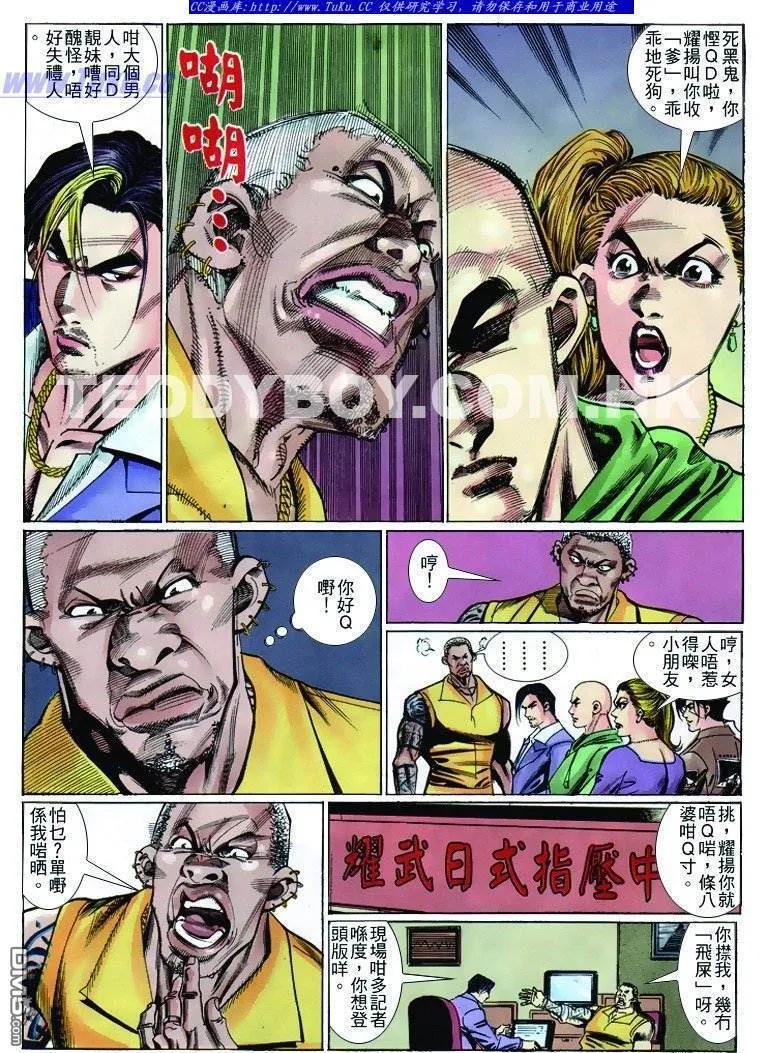 古惑仔 第256回 第8页