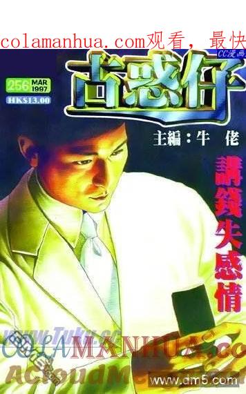 古惑仔 第256回 第1页