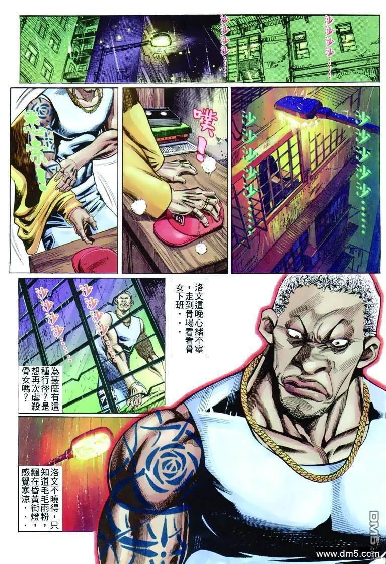 古惑仔 第256回 第20页