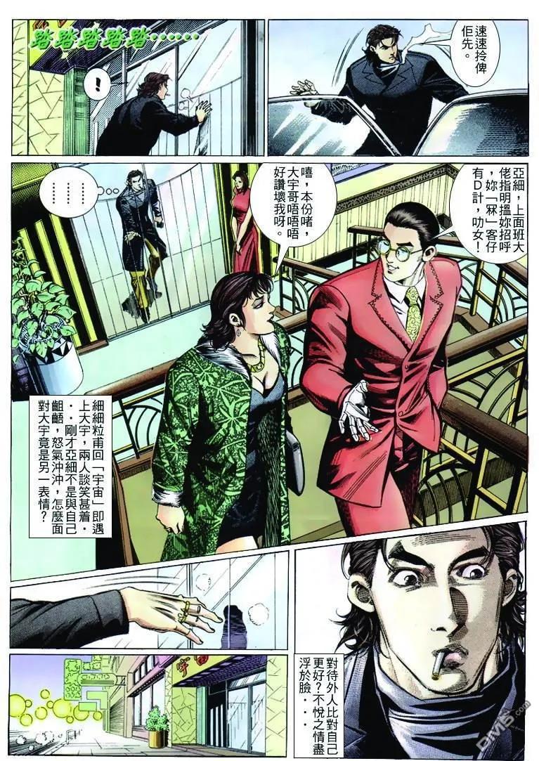 古惑仔 第256回 第18页