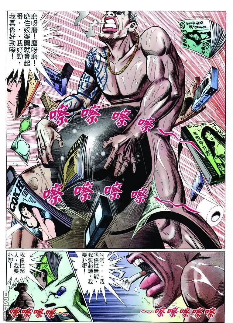 古惑仔 第256回 第24页