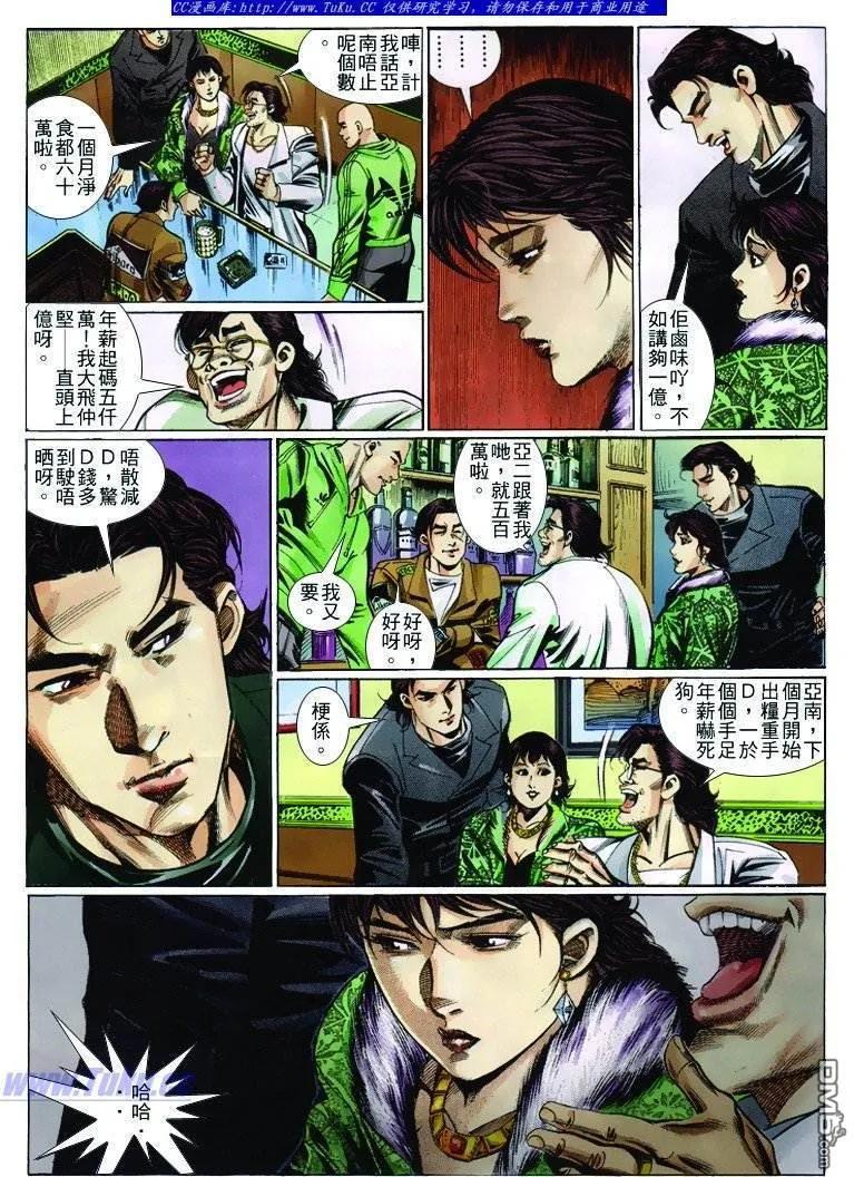 古惑仔 第256回 第14页