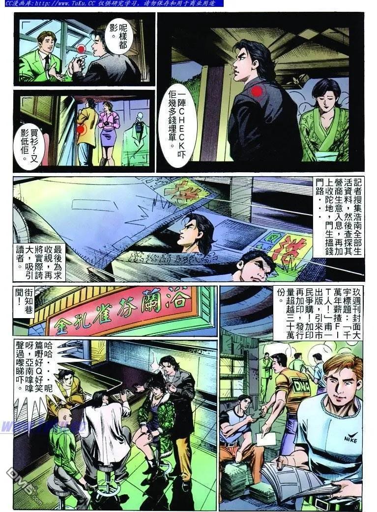 古惑仔 第256回 第12页