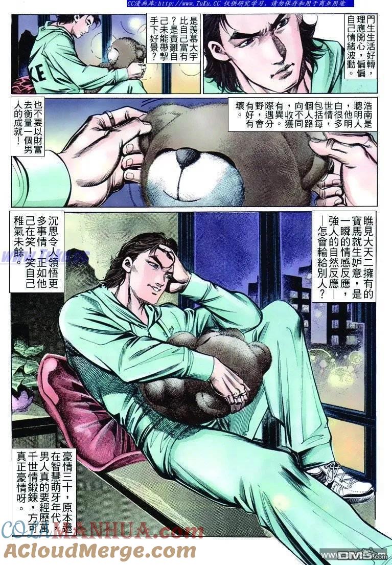 古惑仔 第256回 第3页
