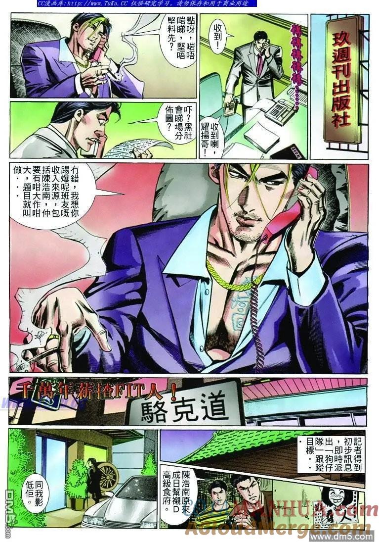 古惑仔 第256回 第11页