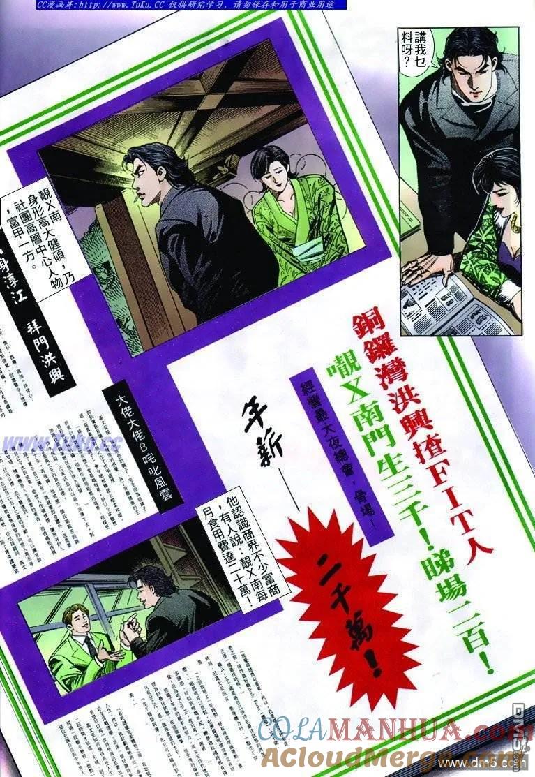 古惑仔 第256回 第13页
