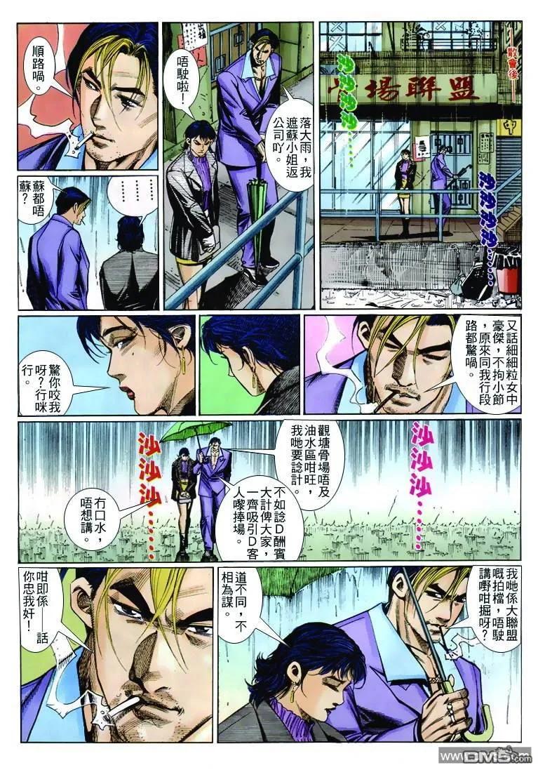 古惑仔 第257回 第24页