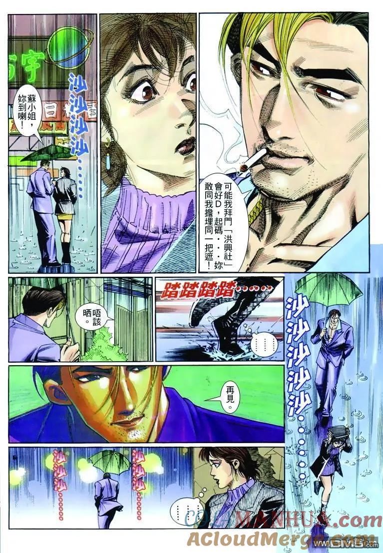 古惑仔 第257回 第27页