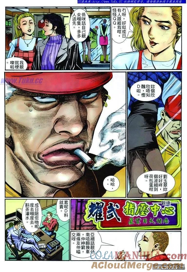古惑仔 第257回 第5页