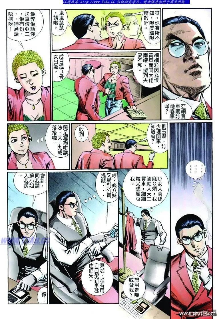 古惑仔 第257回 第8页