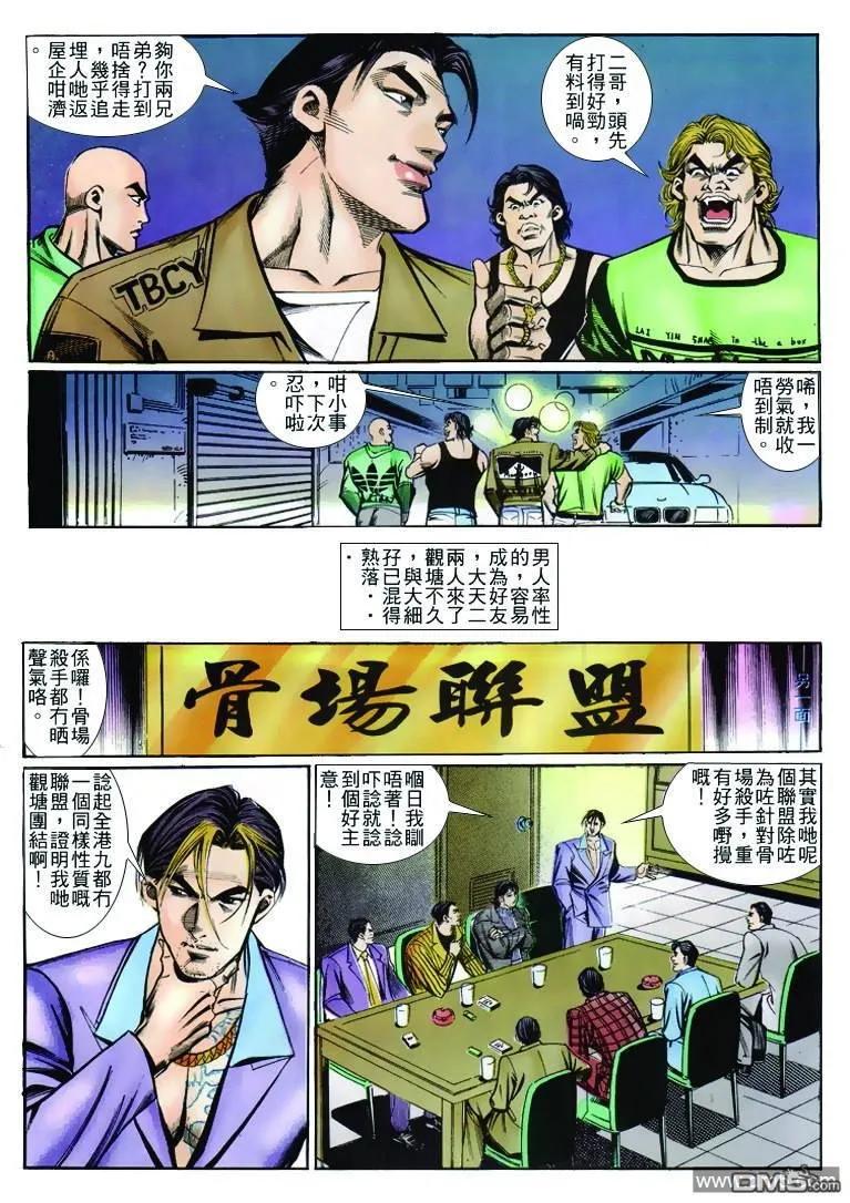 古惑仔 第257回 第22页