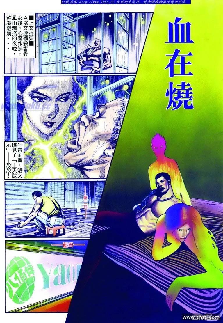 古惑仔 第257回 第2页