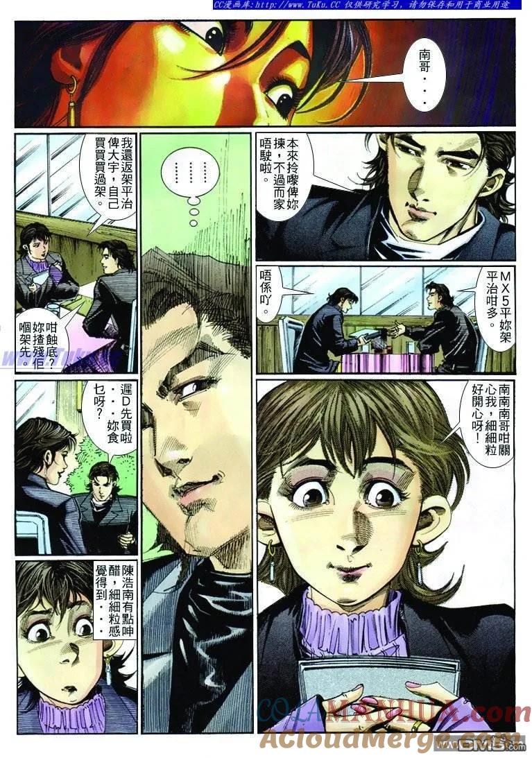 古惑仔 第257回 第13页
