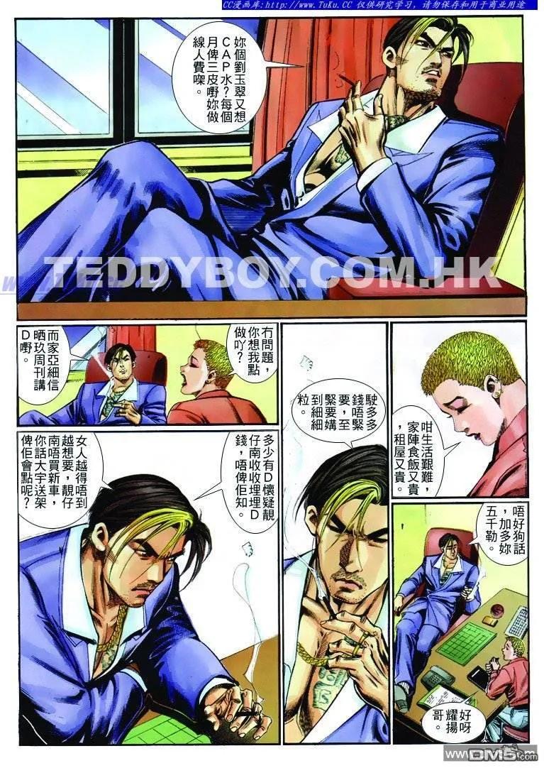 古惑仔 第257回 第6页