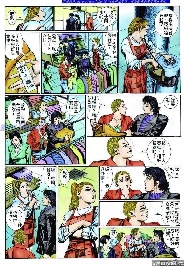 古惑仔 第257回 第4页