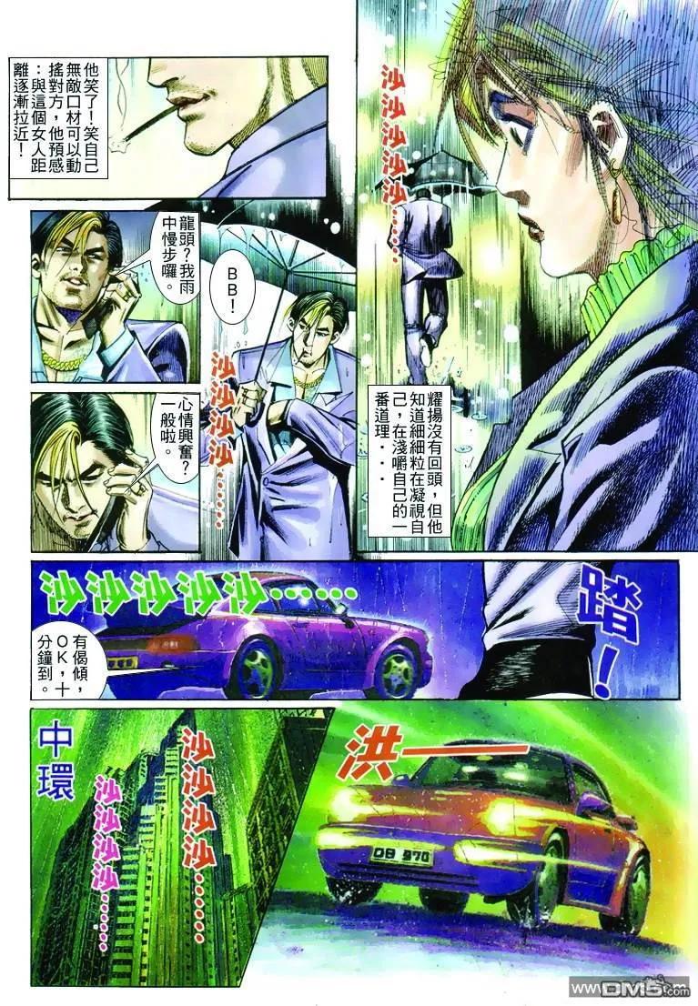 古惑仔 第257回 第28页