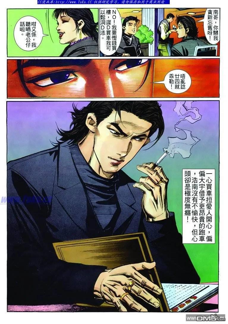 古惑仔 第257回 第14页