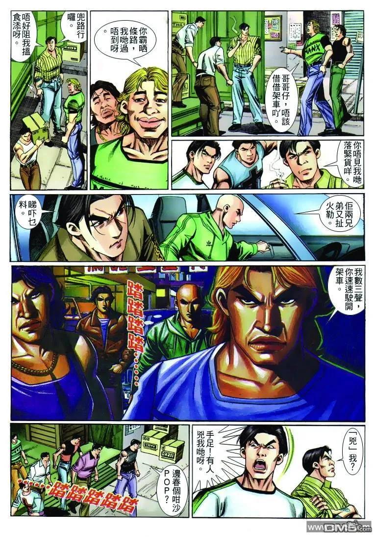 古惑仔 第257回 第18页