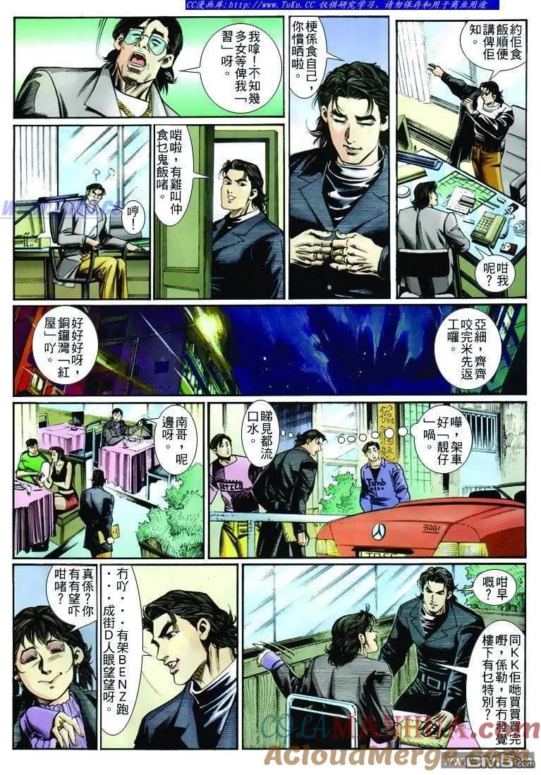 古惑仔 第257回 第11页