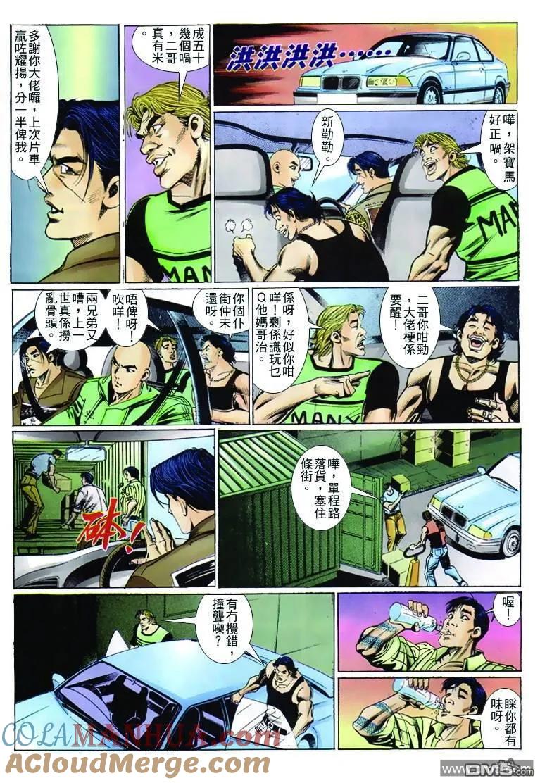 古惑仔 第257回 第17页