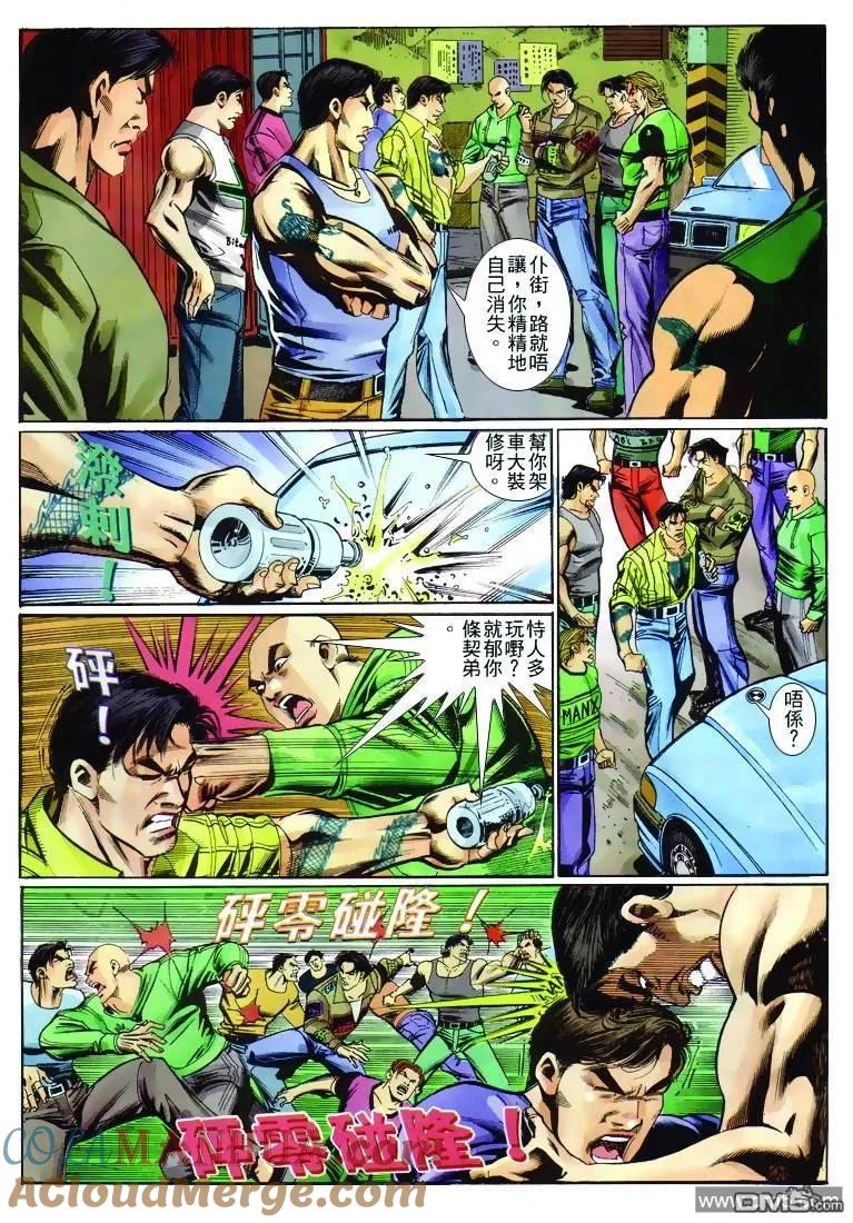 古惑仔 第257回 第19页
