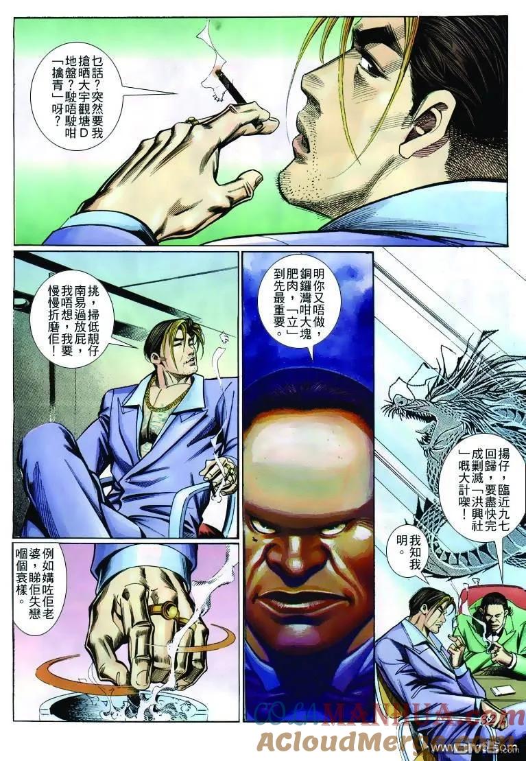 古惑仔 第257回 第29页