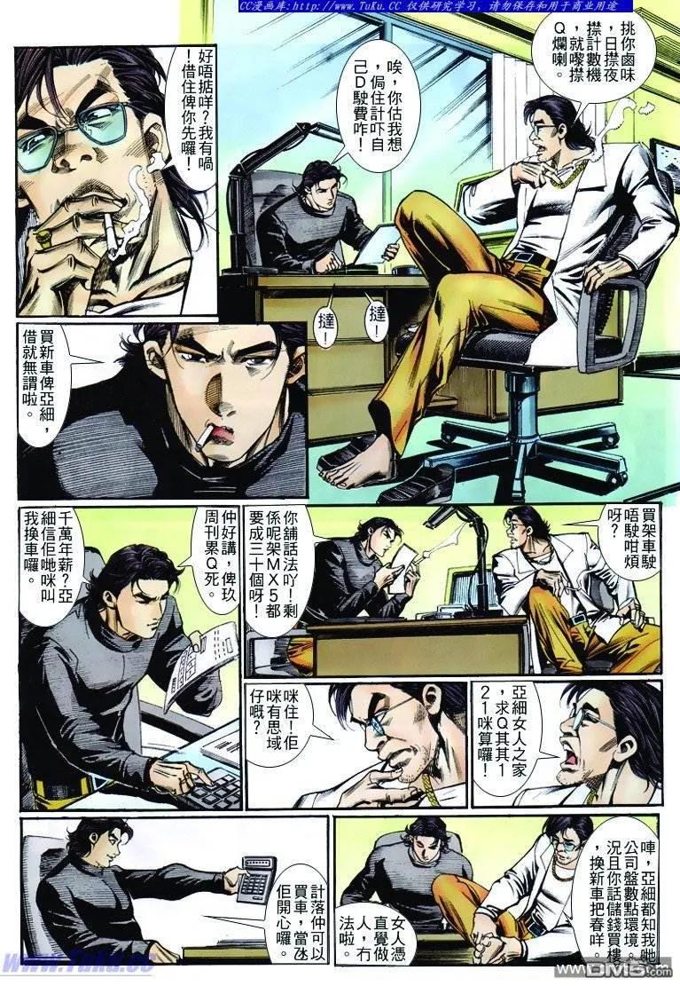 古惑仔 第257回 第10页