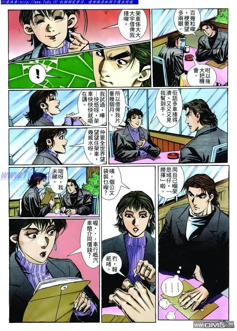 古惑仔 第257回 第12页