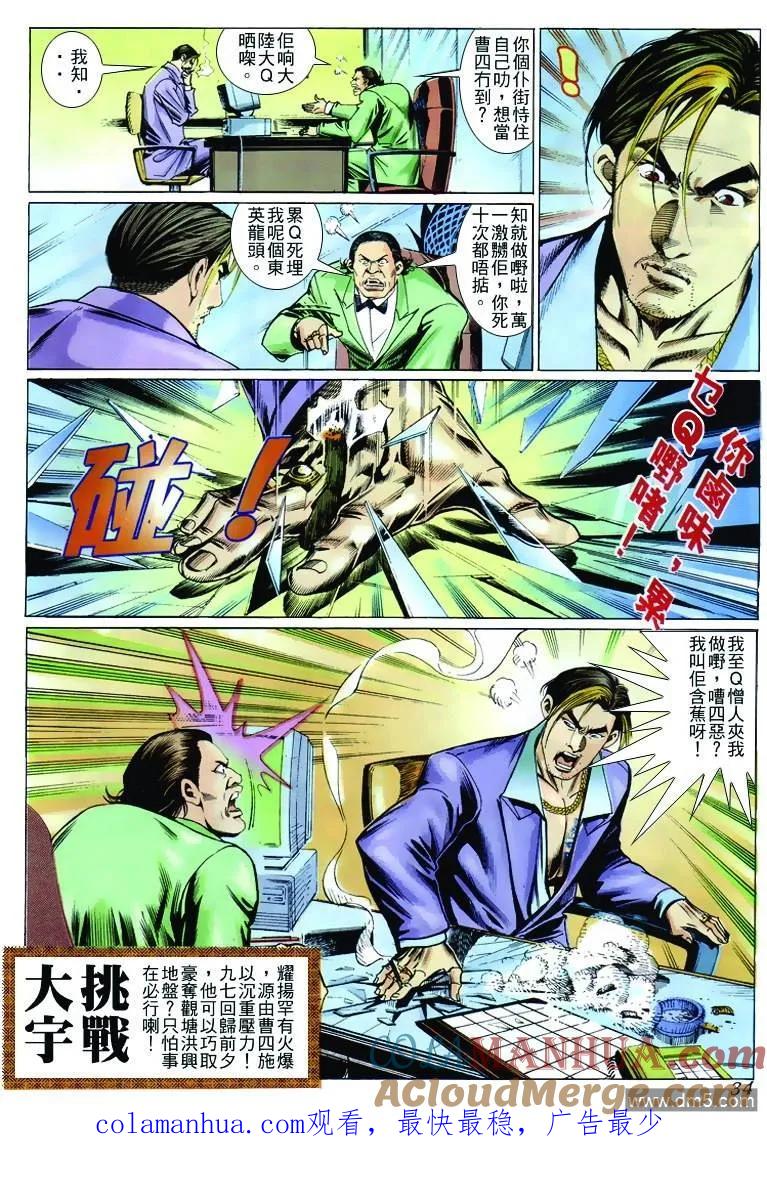 古惑仔 第257回 第31页