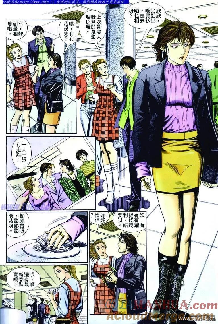 古惑仔 第257回 第3页