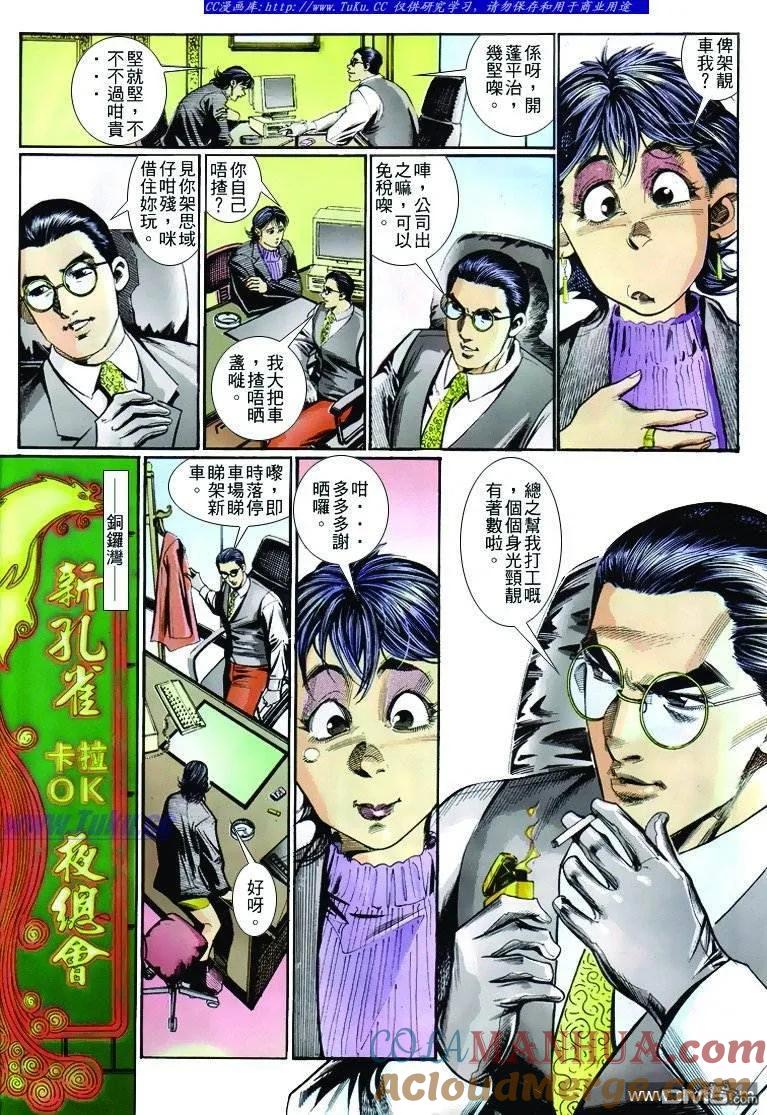 古惑仔 第257回 第9页