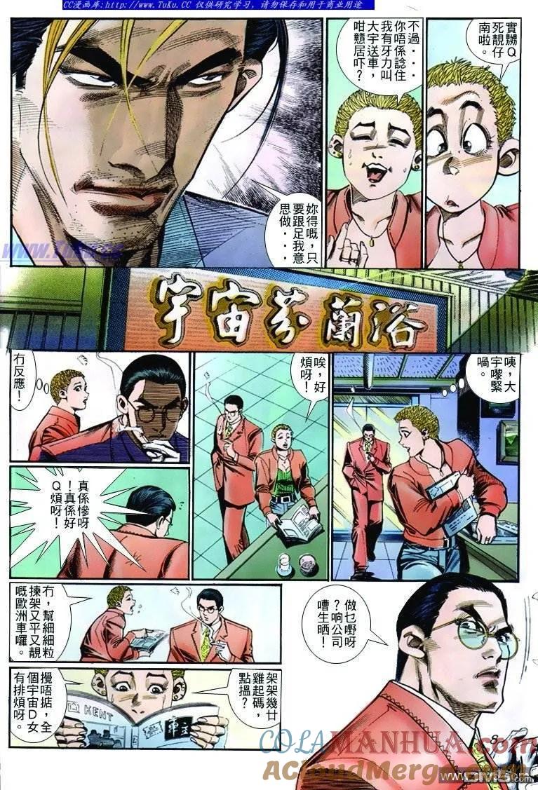 古惑仔 第257回 第7页